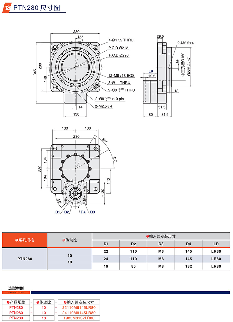 旋轉平臺PTN280系列尺寸圖