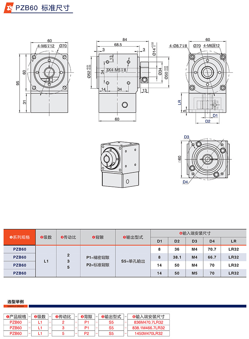 直角90度伺服換向器PZB60標(biāo)準(zhǔn)尺寸