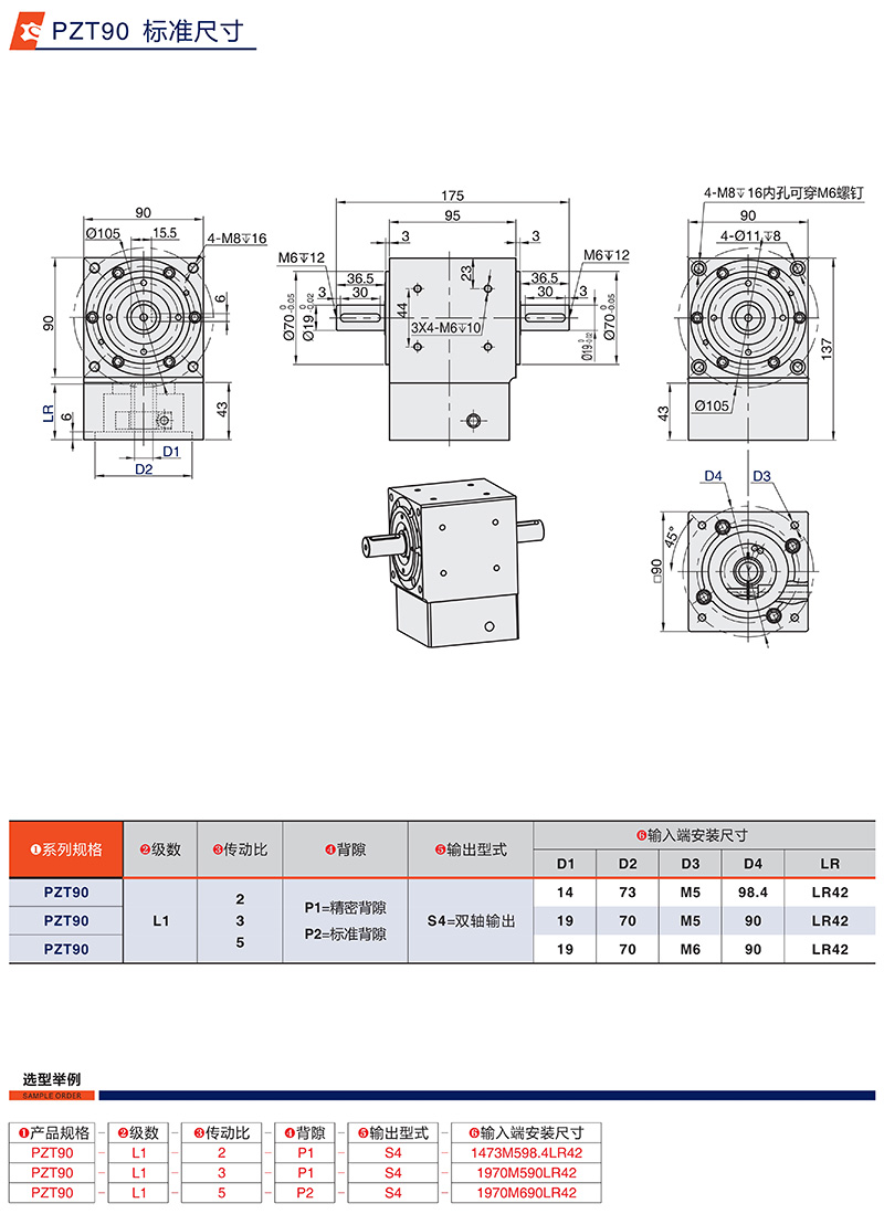 行星轉(zhuǎn)向器PZT90標(biāo)準(zhǔn)尺寸