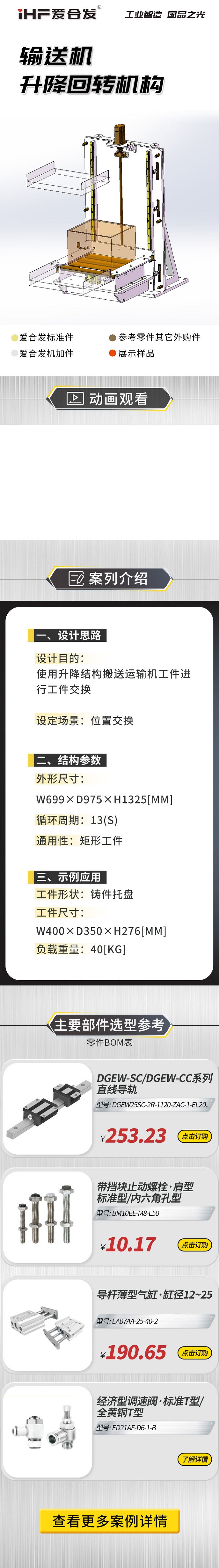 案例剖析：愛合發輸送機升降回轉機構！